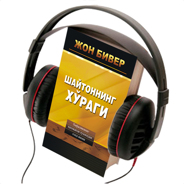 THE BAIT OF SATAN, AUDIO BOOK